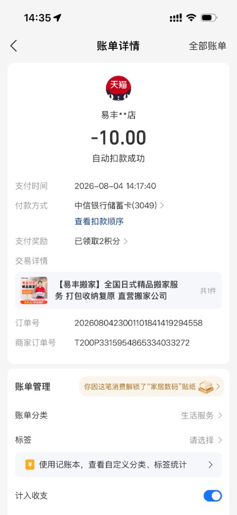 客户支付成功页示意