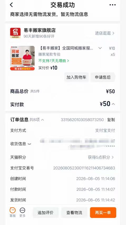 淘宝订单 · 交易成功示意