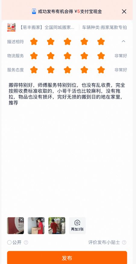 淘宝 · 发布评价示意