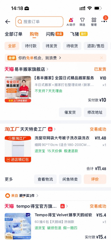 淘宝订单状态：已发货示意